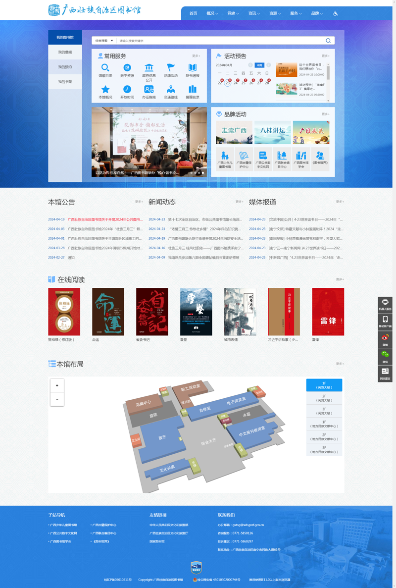 跟着“阿图”从“新”出发 ——广西壮族自治区图书馆新版官方网站正式上线